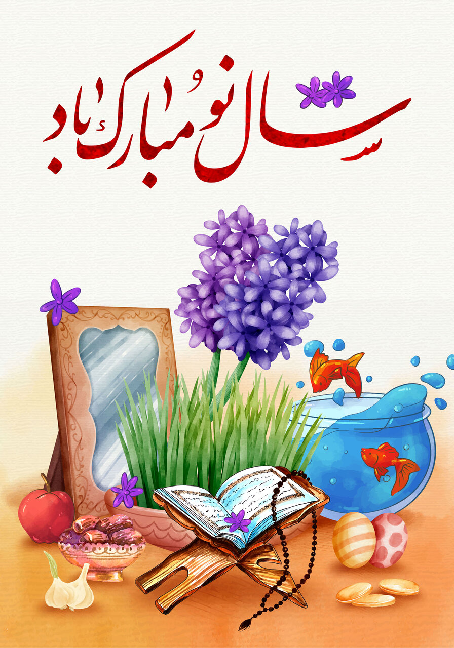 جدیدترین پیامک‌های تبریک سال نو با متن‌های خاص و متفاوت